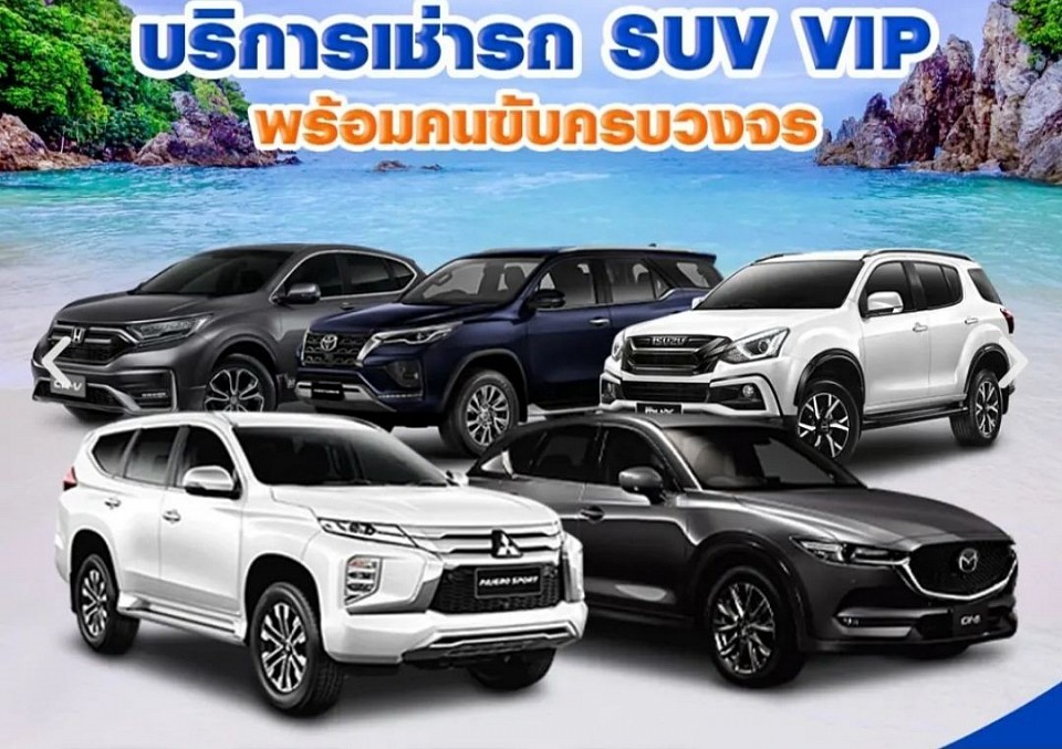 เหมาแท็กซี่ไปต่างจังหวัด  รถ 5 ที่นั่ง 7 ที่นั่ง SUV บันไดข้าง รถส่วนบุคคล รถผู้หญิงขับ โทร 080-4446252