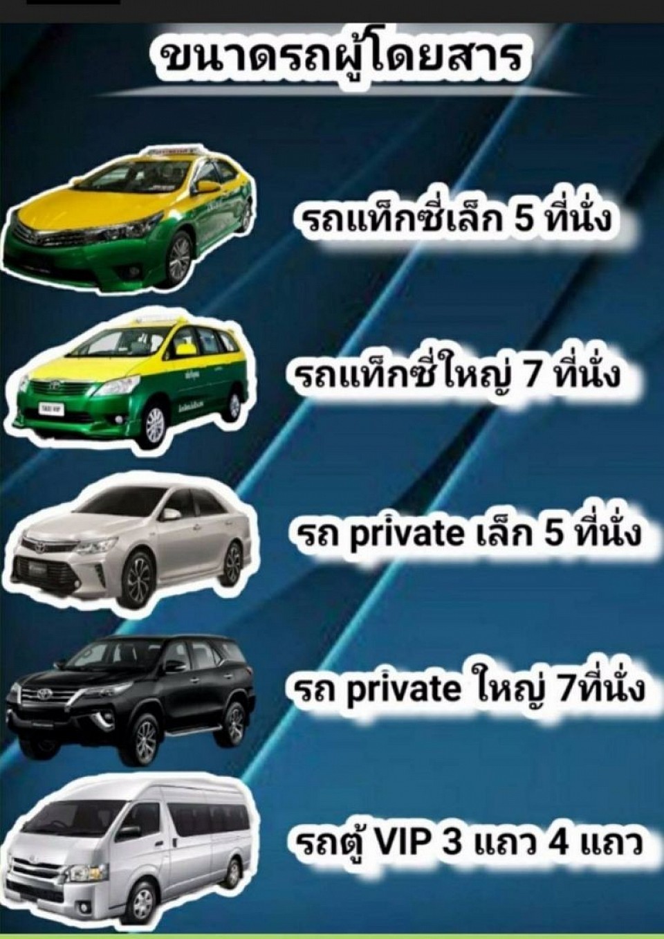 เหมารถแท็กซี่ รถส่วนบุคคล รถผู้หญิงขับ พิษณุโลกไปกลับต่างจังหวัด 24 ชั่วโมงโทร 080-444-6252